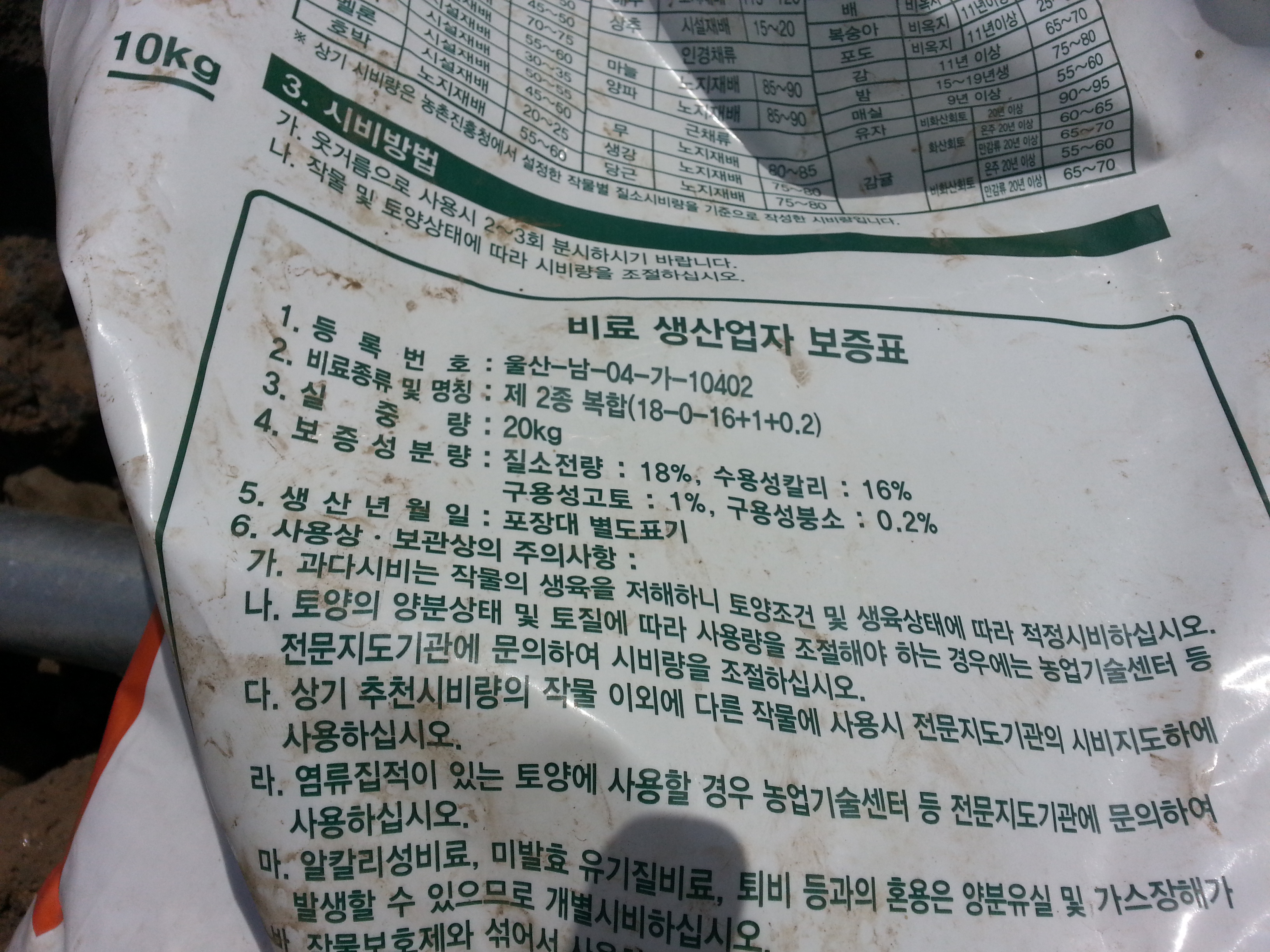 NK 비료 관주할려는데 몇배로 관수하면 될 까요